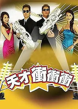 周末不打烊 综艺在线观看